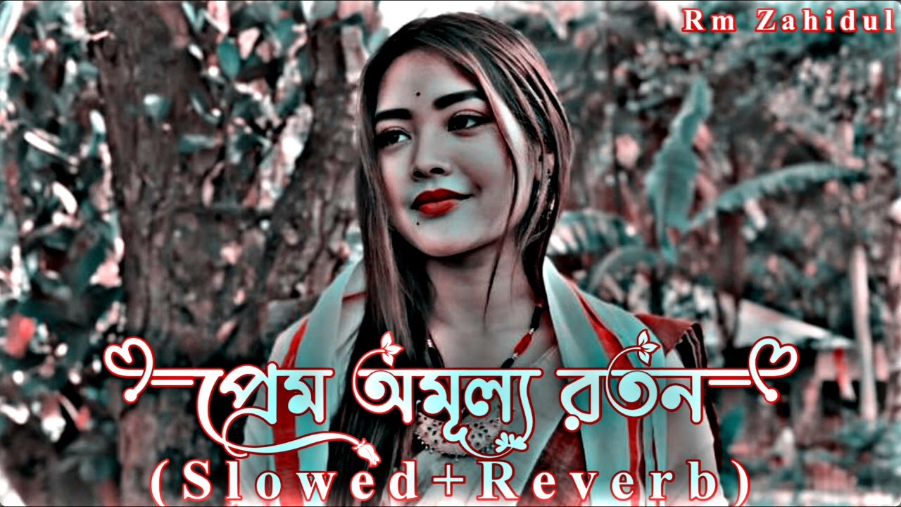 প্রেম অমূল্য রতন _ Prem Omullo Roton _ Slowed Reverb Lofi Music _ Bangla Lofi Song 