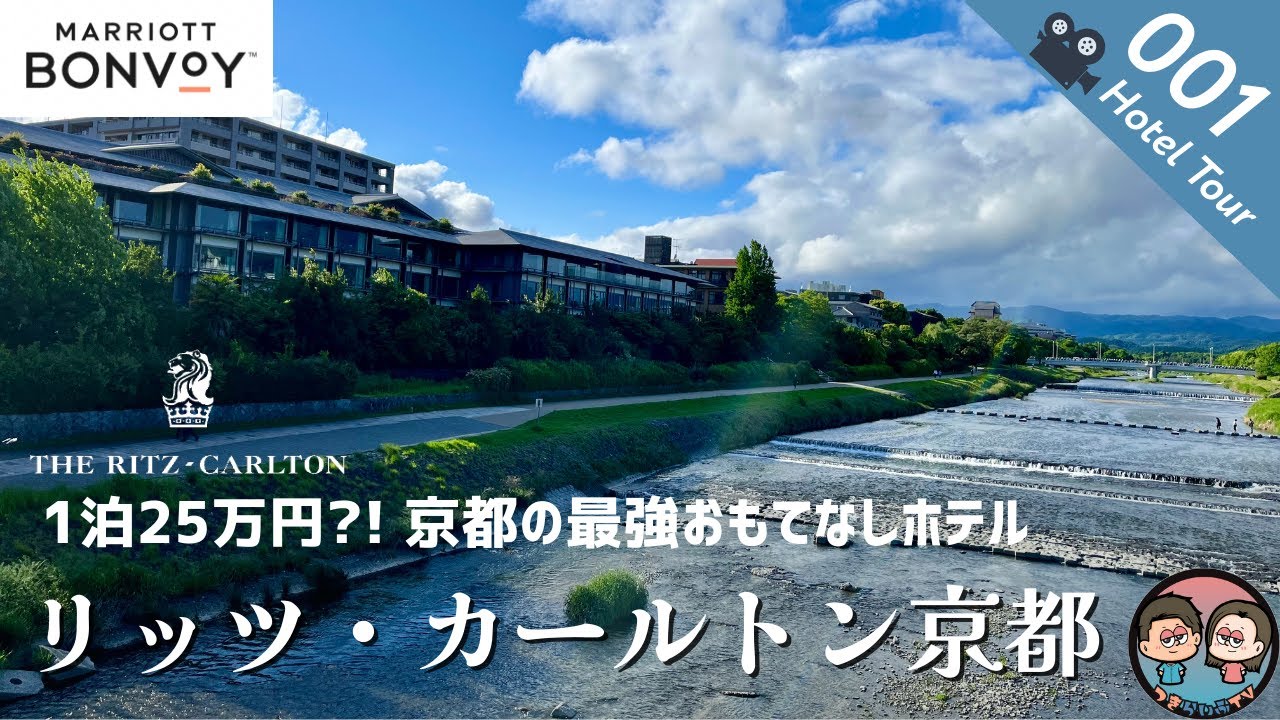 リッツカールトン京都【高級ホテル宿泊Vlog】1泊25万円?! 京都の最強おもてなしホテル｜マリオット
