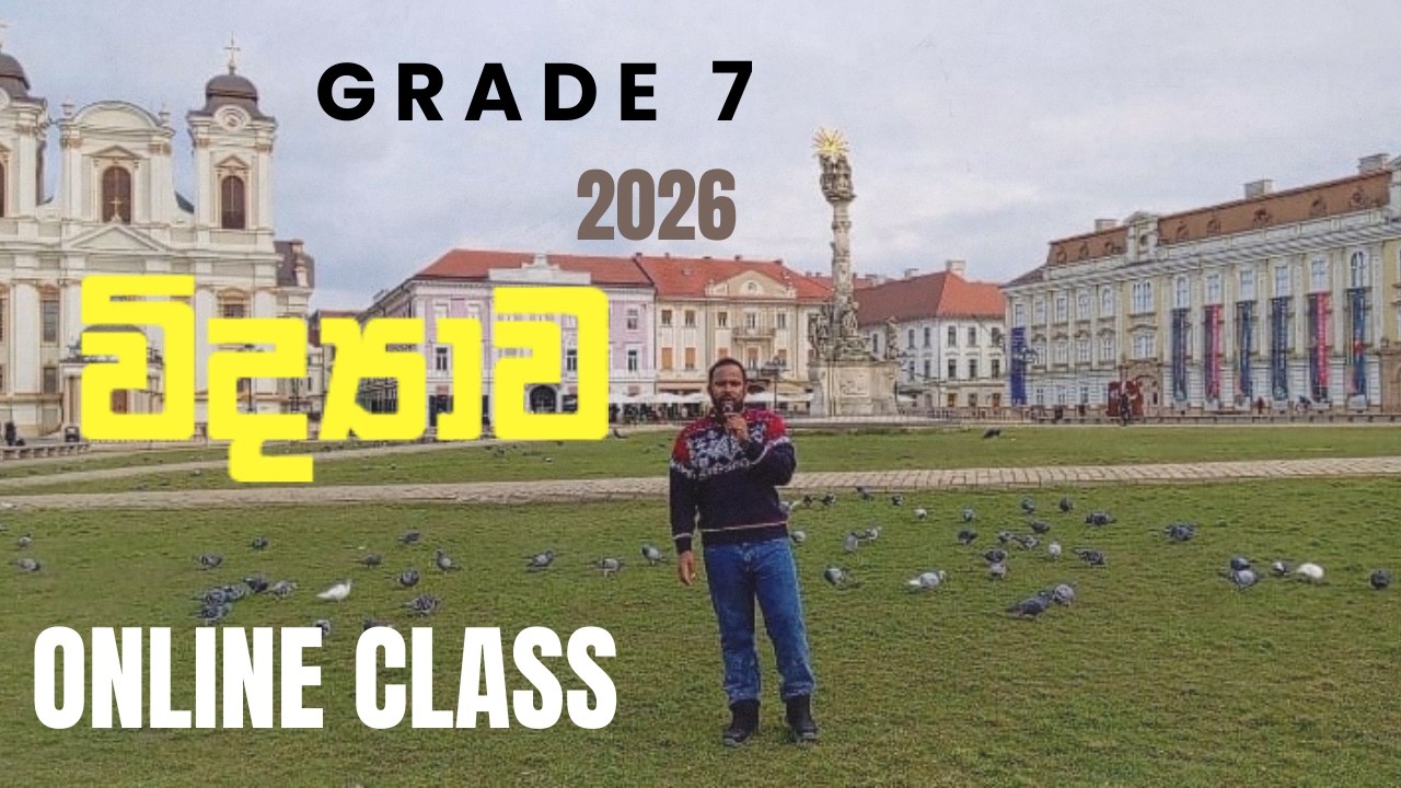 Grade 7 Science Online Class 2026 | Sinhala Medium | Sri Lanka Islandwide| Science Tuition
