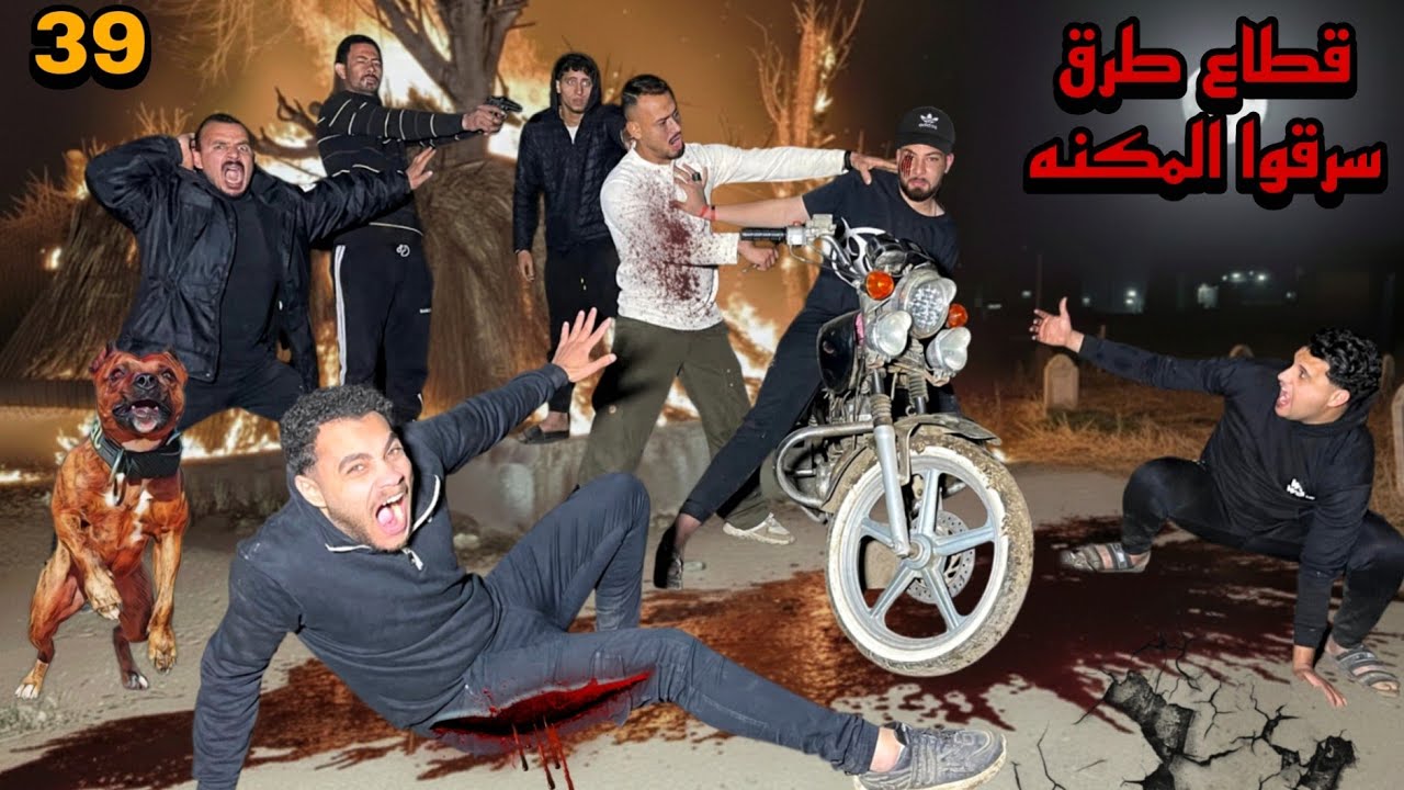 المخدرات حولت صاحبي لقطاع طرق… سرق المكنة قدام عيني وسلمها لي طارق البلطجي 😱