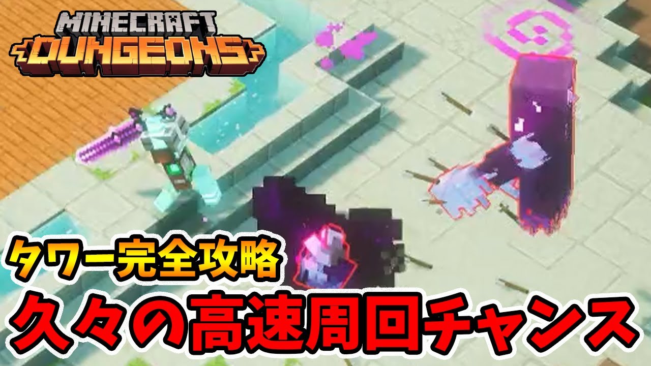 タワー完全攻略！今シーズンはハープ連射するだけで余裕ですね！【マイクラダンジョンズ】【naotin】