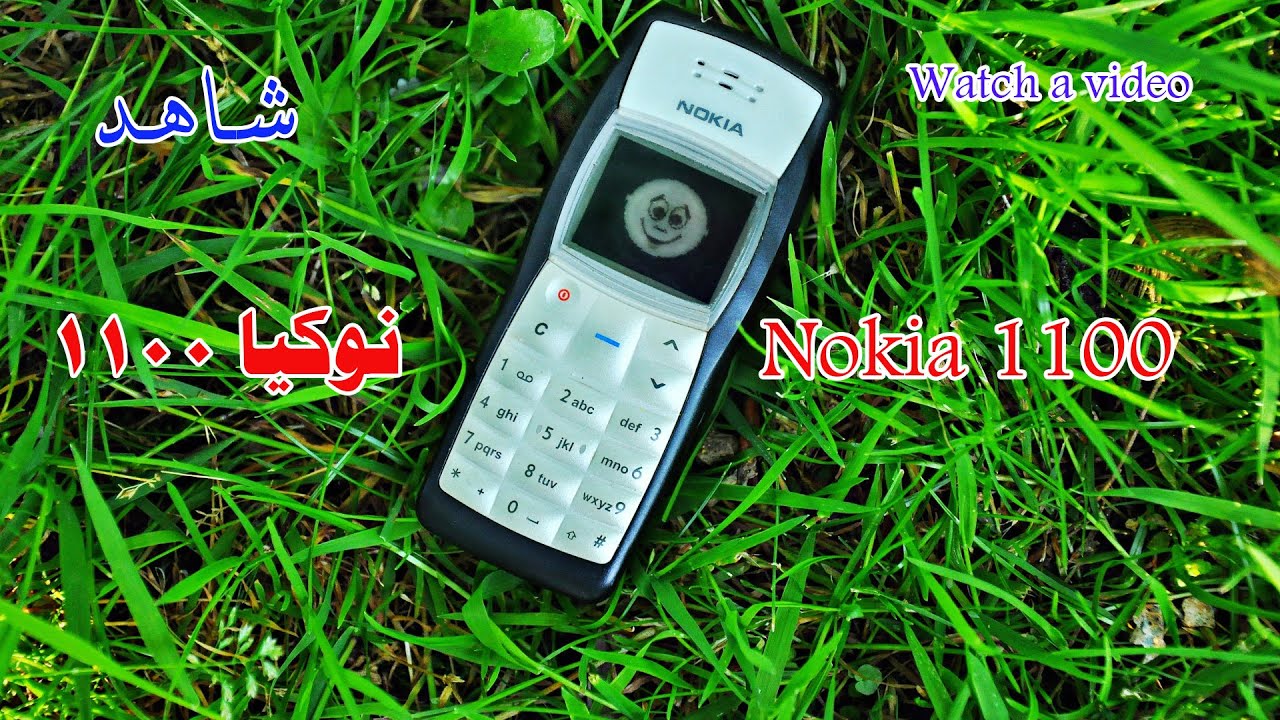 Unboxing for Nokia 1100 the original - فتح علبة نوكيا 1100 الأصلي