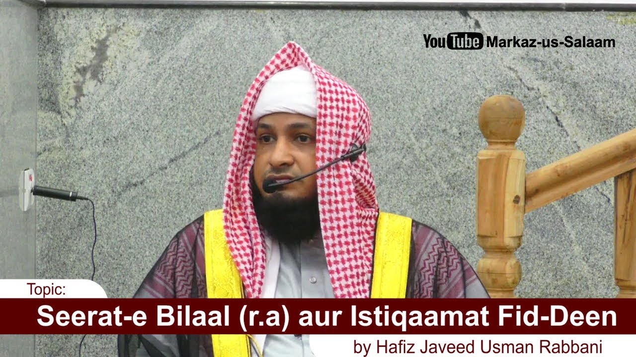 Urdu Bayaan || Seerat e Bilal  رضي الله عنه aur Istiqaamat Fid Deen || By Hafiz Javeed Usman Rabbani
