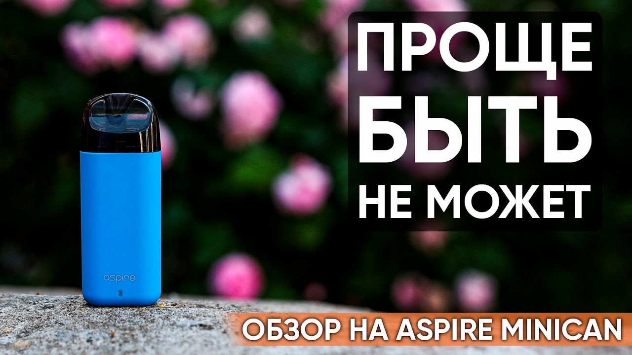 Приятный мод от легенд вейпинга | Обзор на Aspire Minican