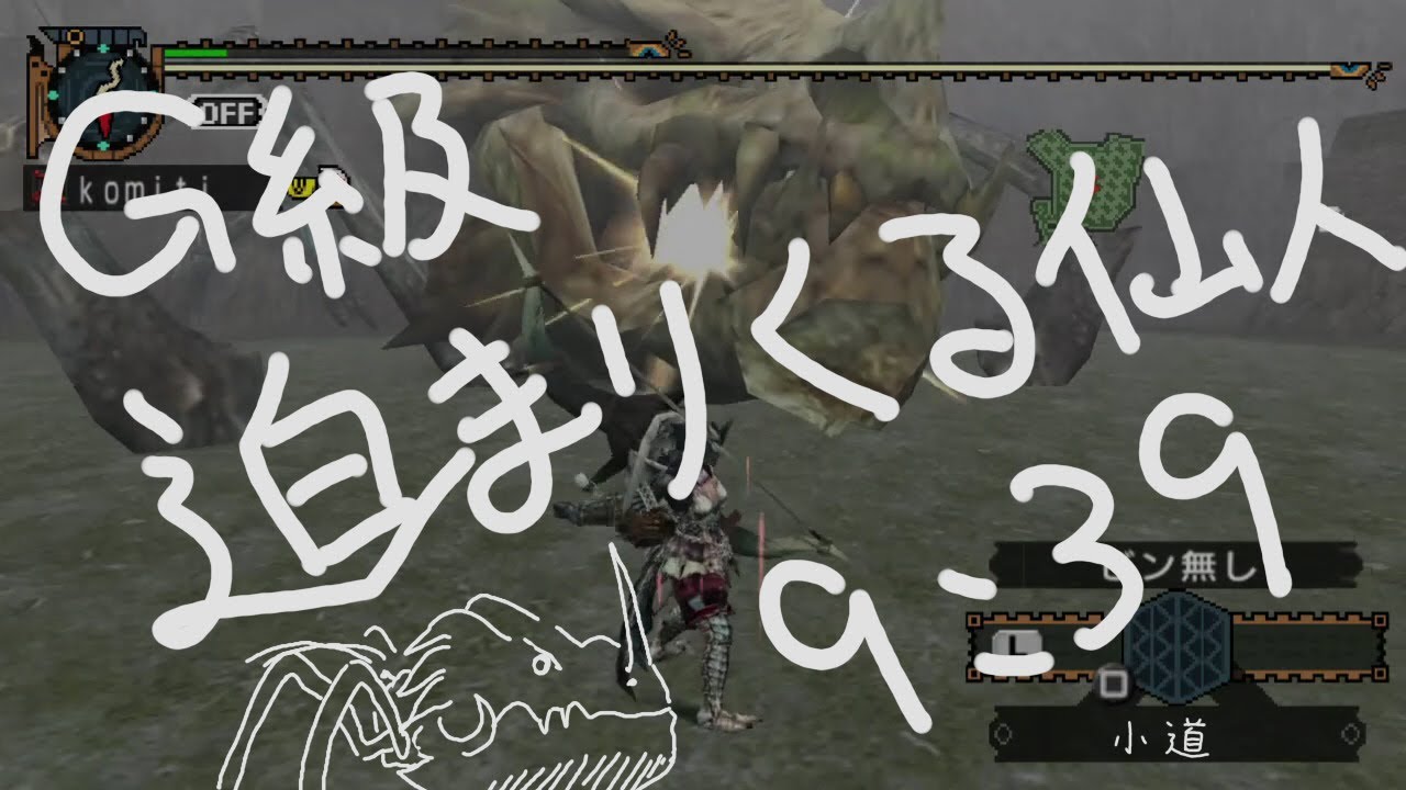 【MHP2G】G級シェンガオレン 9分39秒 猫火事場弓