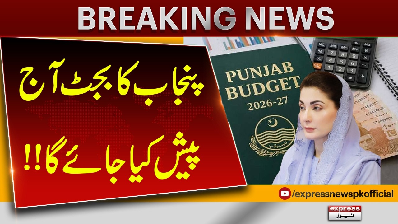 Punjab Budget to Be Presented Today &ndash; Key Announcements Expected | Breaking News | Pakistan News