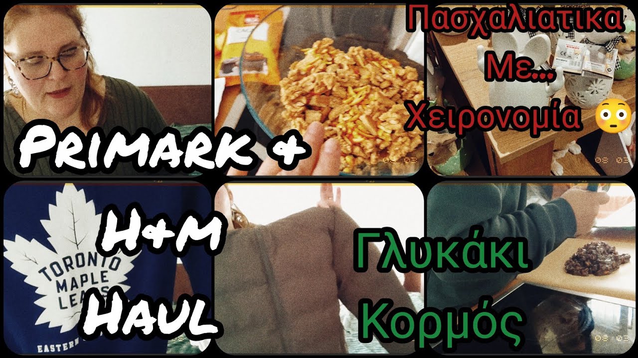 #dailyvlog#primark#haul#h&m#κορμος#μαγειρική#οικογενεια#γιορτή της#Γυναικας#μαμα#Δεσποινα