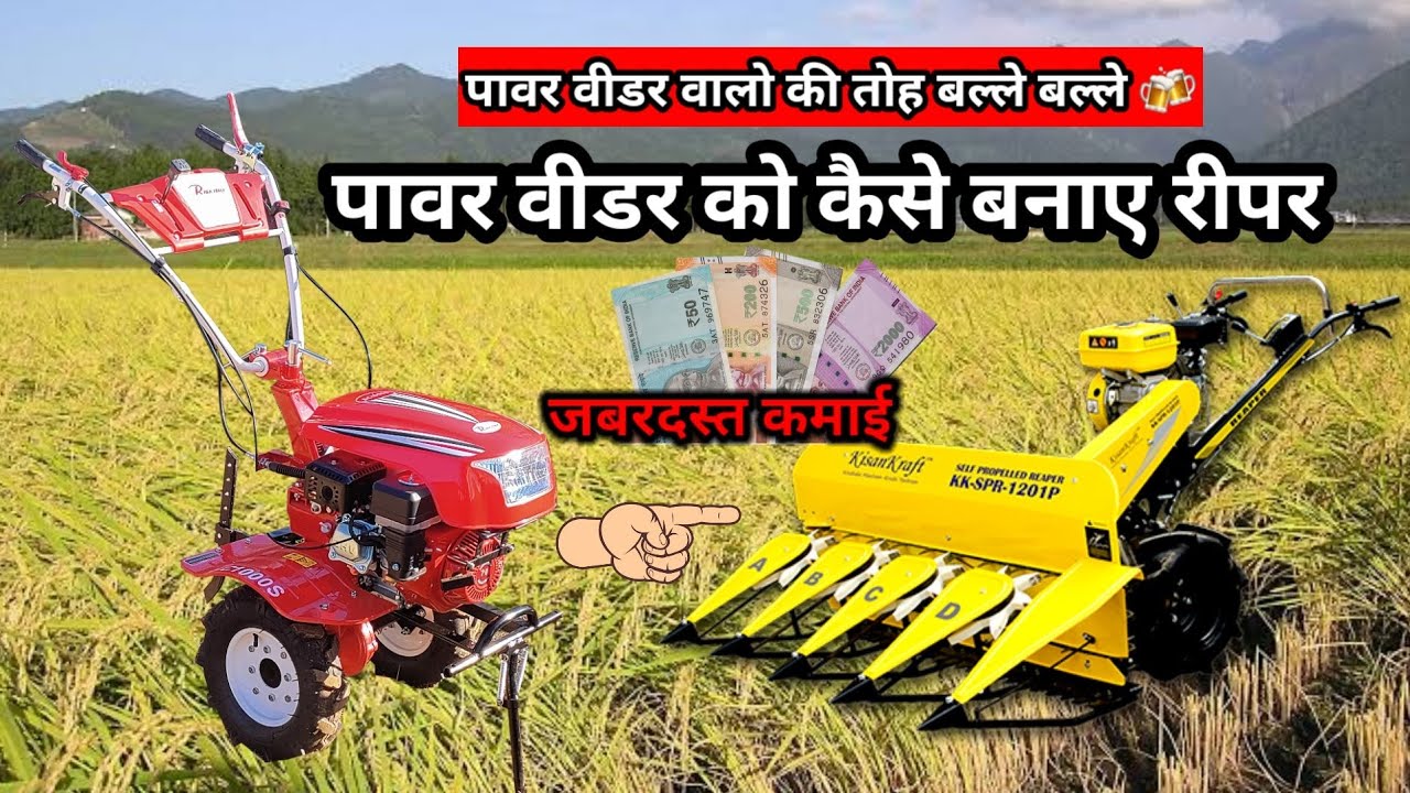 power weeder ke sath reaper ki fitting // how to fit reaper head with power वीडेर @सदाबहार बेड़ो