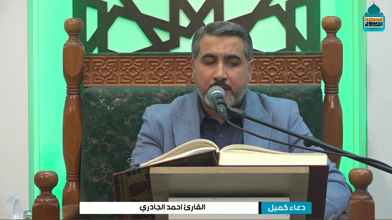 دعاء كميل بن زياد (رحمه الله) | القارئ احمد قاسم ١٩ جمادى الاخرة ١٤٤٧ هـ
