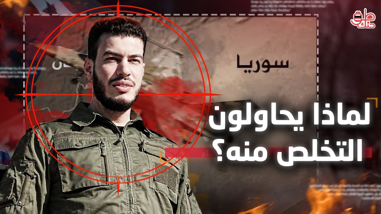 الرجل الأخطر في دمشق   صائد الفلول وهدف على قوائم الاستهدافات    من هو عبدالرحمن الدباغ؟