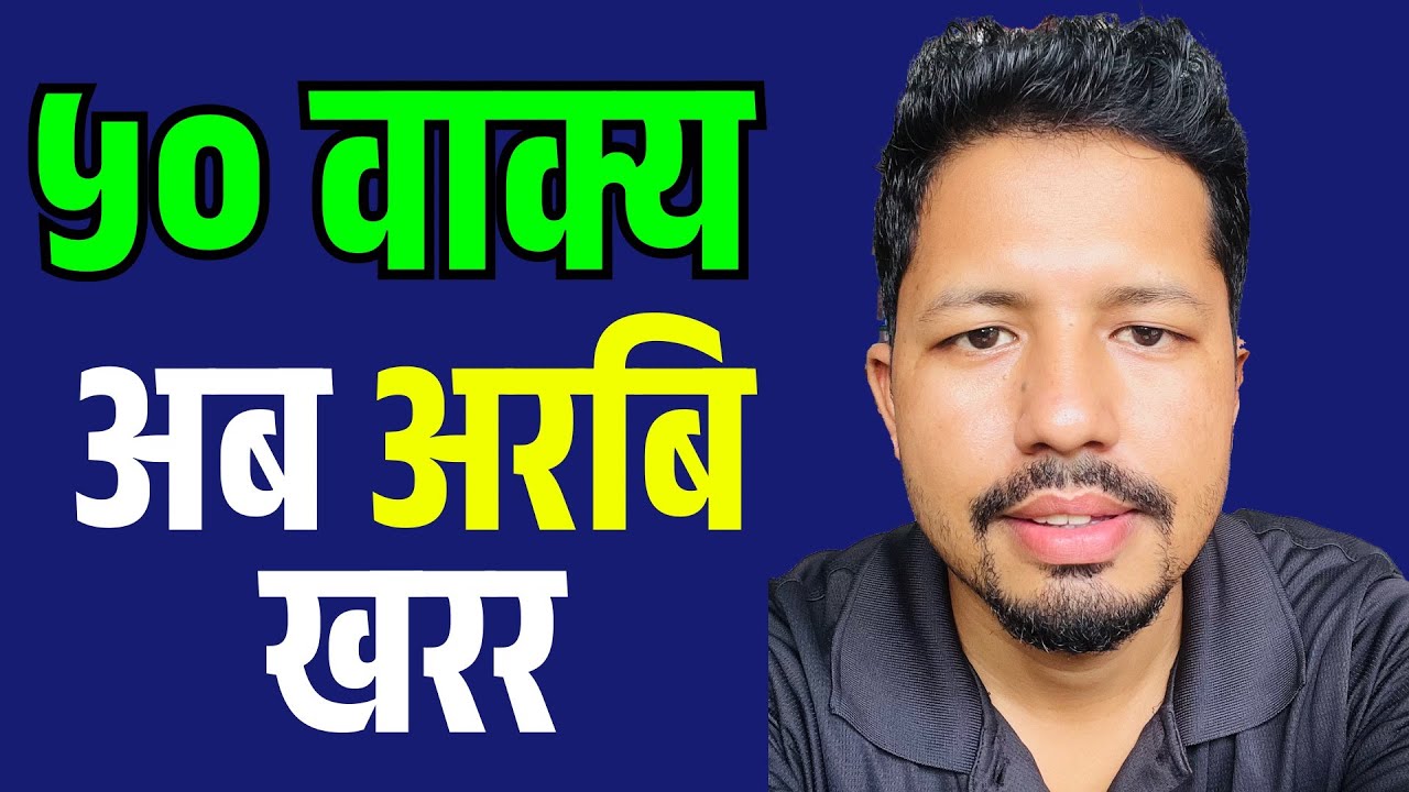 ५० वाक्य सिकेपछि अरबी भाषा पानी जस्तै सजिलो! | 10 मिनेटमा सिकौं अरबी |Learn Arabic Bhasa| Saila Bhai