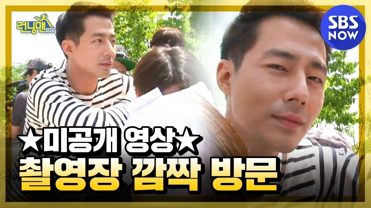 [런닝맨] ★미공개★ 조인성, 송중기, 임주환 급습