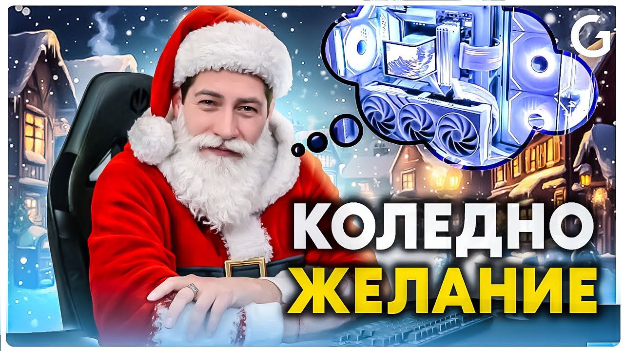 Checkpoint | Компютър по снимка за Коледа