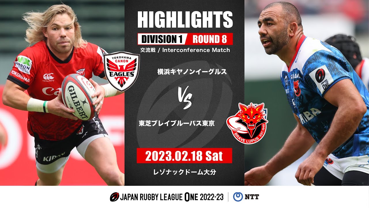 【公式ハイライト】 横浜E vs BL東京｜NTTリーグワン2022-23 D1 第8節｜2023/02/18