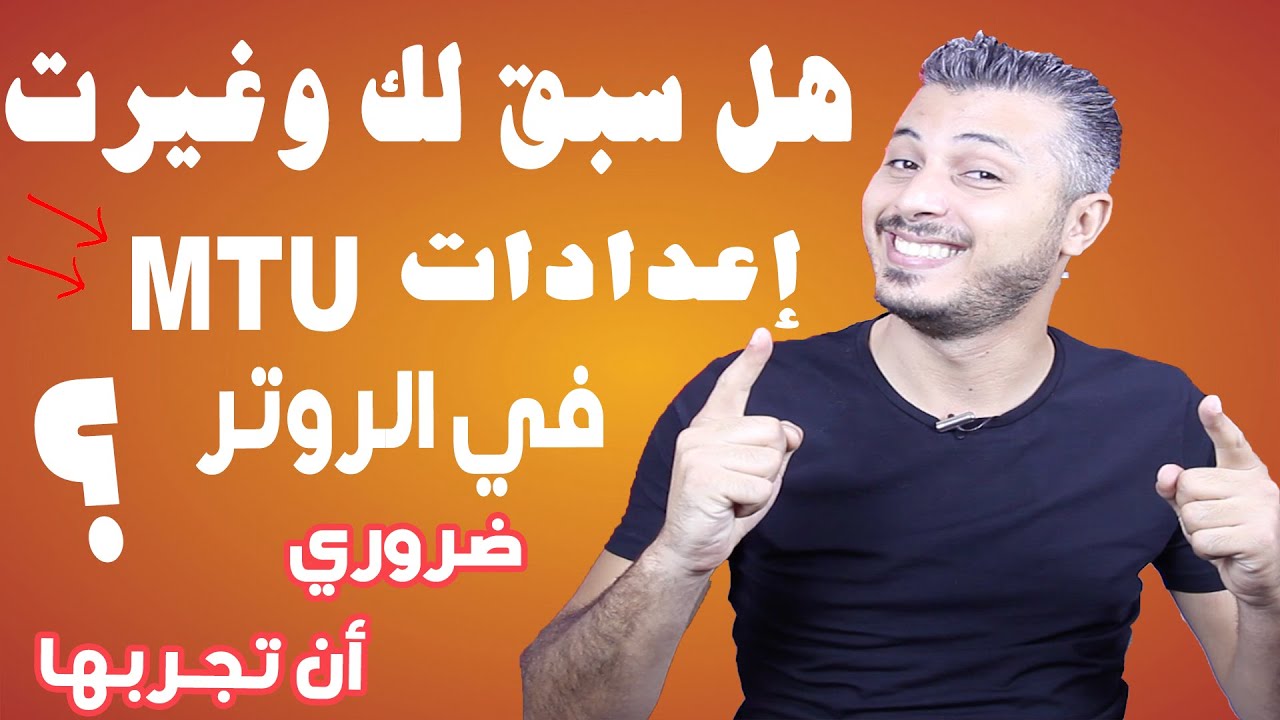 خيار في الروتر له مفعول سحري في قوة تصفح الأنترنت في منزلك ! تعرف عليه وقم بإعداده الآن