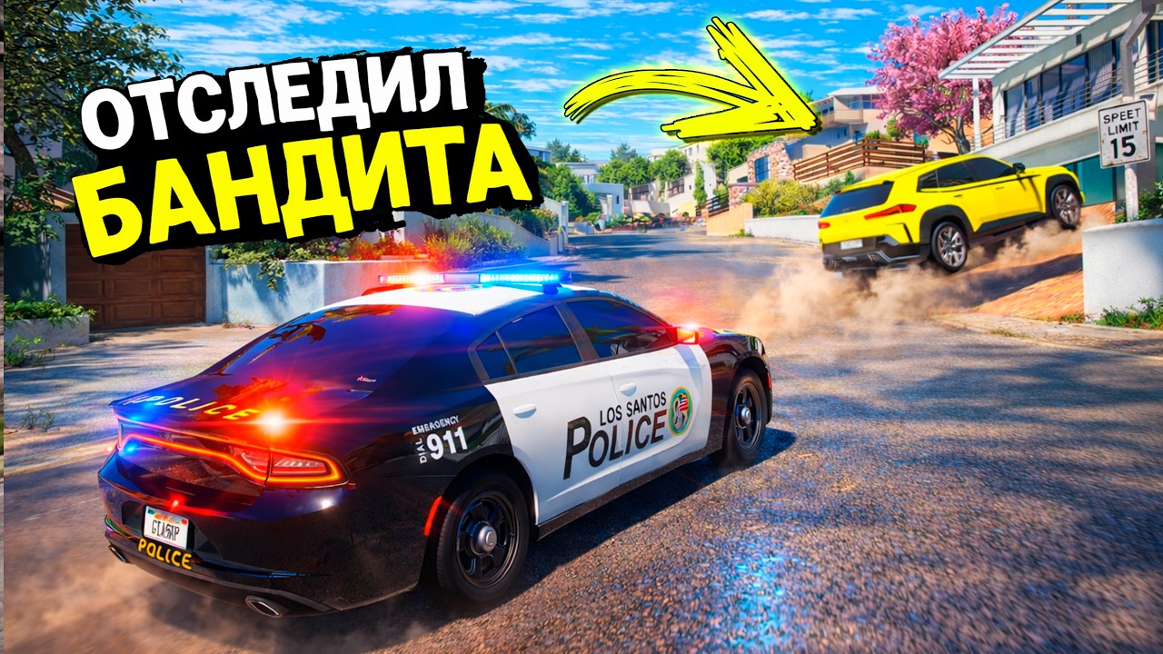 МЫ НАШЛИ ИХ ПО МАШИНЕ И НАКАЗАЛИ! КОПЫ ВОРЫ В ГТА 5 РП!