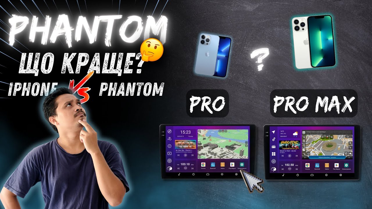 Магнітола Phantom Pro чи ProMax | Що ОБРАТИ?
