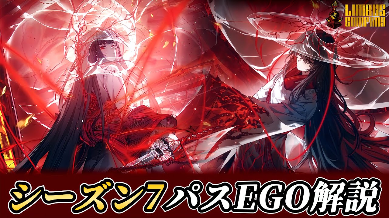 【リンバスカンパニー】 シーズン7バトルパスEGO解説！～三千大世界を添えて～【Limbus Company】