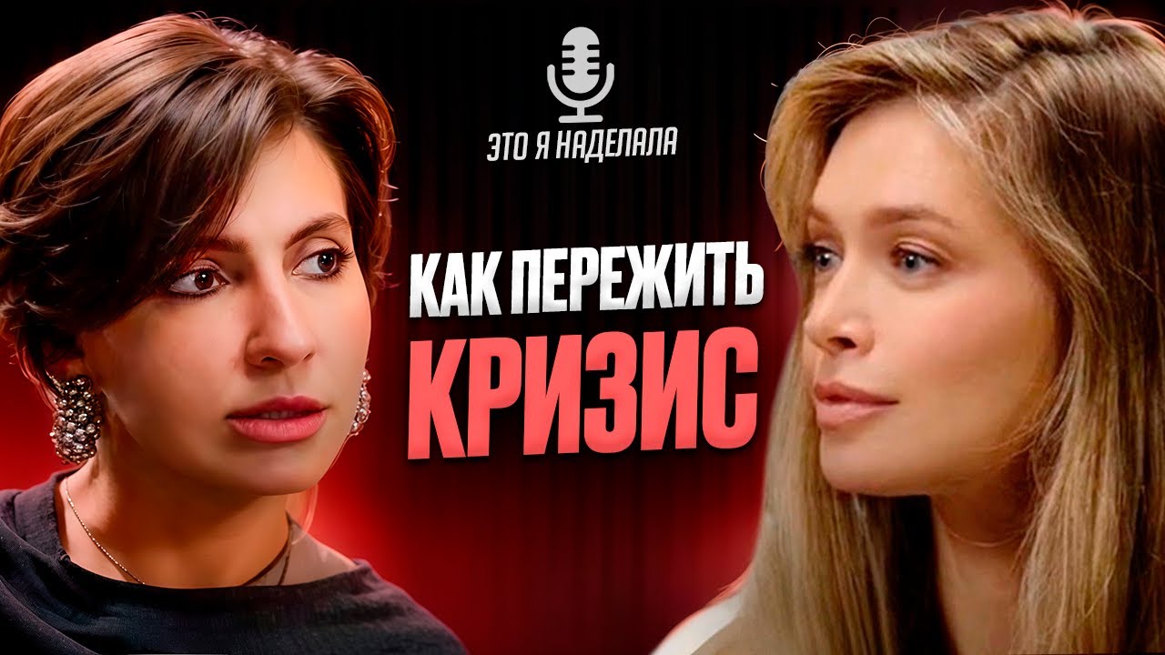ВЕРА БРЕЖНЕВА – про Отношение к Хейту, Идеал Мужчины и Новую Жизнь / Подкаст «Это Я Наделала»