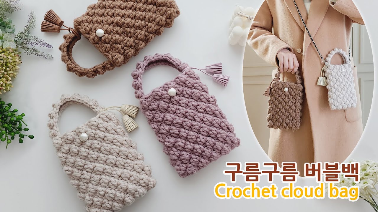 구름구름 버블백  코바늘 가방 초보용 crochet cloud bag