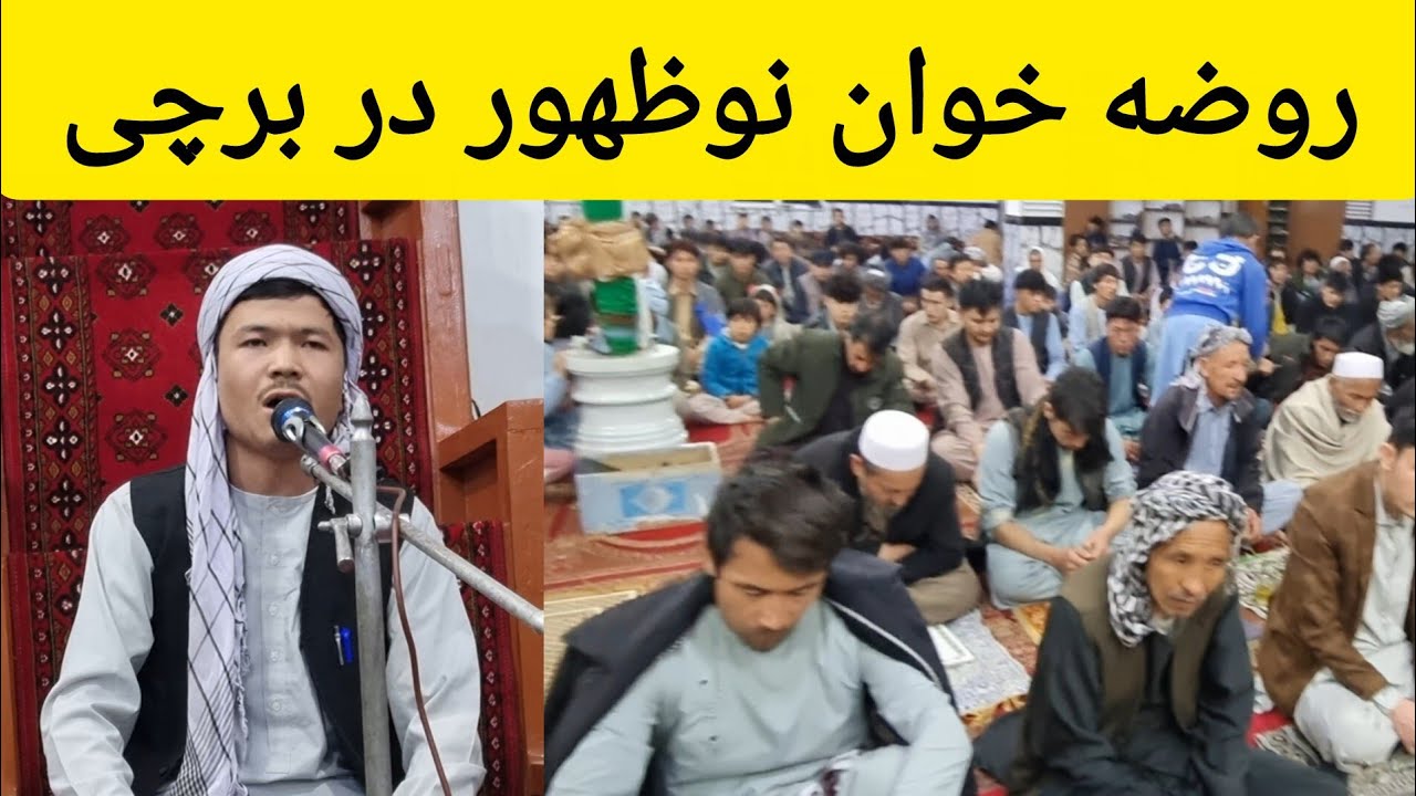 جانسوزترین روضه توسط روضه خوان نوظهور در کته بلندی برچی
