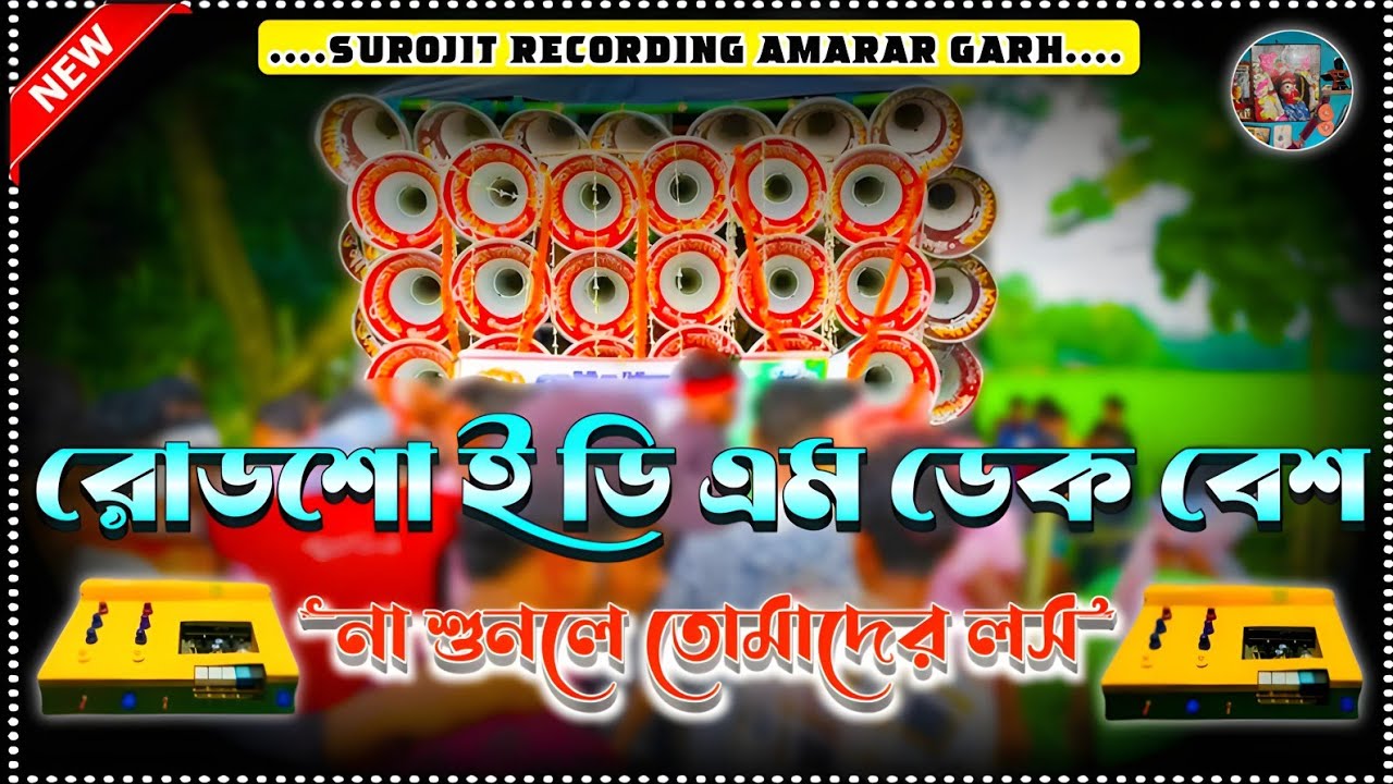 ✨roadshow edm nonstop dek bass song🔥রোডশো ই ডি এম ননস্টপ ডেক বেশ🎧Edm mix dek bass song🔴Edm dekbass