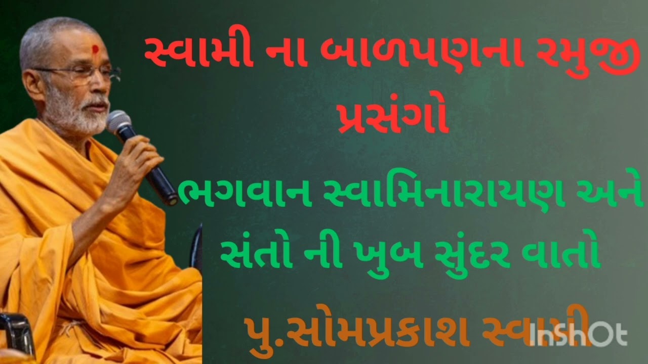 ભગવાન સ્વામિનારાયણ અને સંતો ની ખુબ સુંદર વાતો||pu.somprakash swami best pravachan||