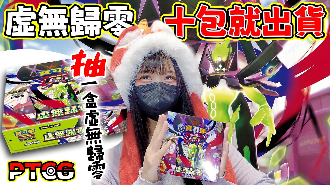 【Gen開包】寶可夢虛無歸零開箱這綠色的SR邊怪怪的 小幫手加碼送全新盒福利 #CARDZ.GAME #寶可夢 #ptcg #pokemon #Pokémon #ポケモンカード #포켓몬스터