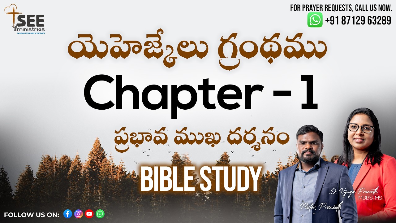 ఉదయకాల యేసయ్య రక్తప్రోక్షణ ప్రార్థన | SEE Ministries JAN 23rd Book of Ezekiel Ch:1
