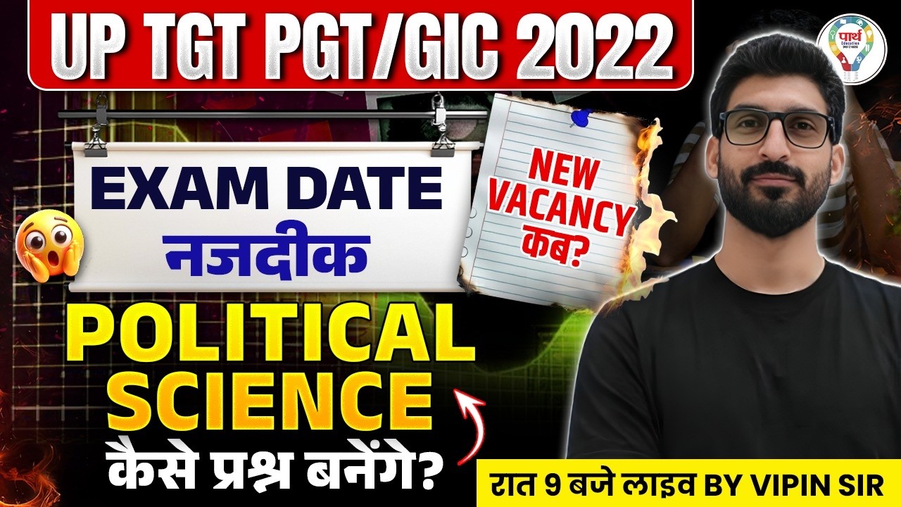 UP TGT PGT/GIC 2022 Exam Date नजदीक | Political Science कैसे प्रश्न बनेंगे? Expected Questions