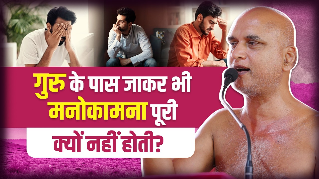 प्रभु गुरु के पास जाकर भी मनोकामना पूरी क्यों नहीं होती? | Mangal Pravachan | Muni Veersagar Ji