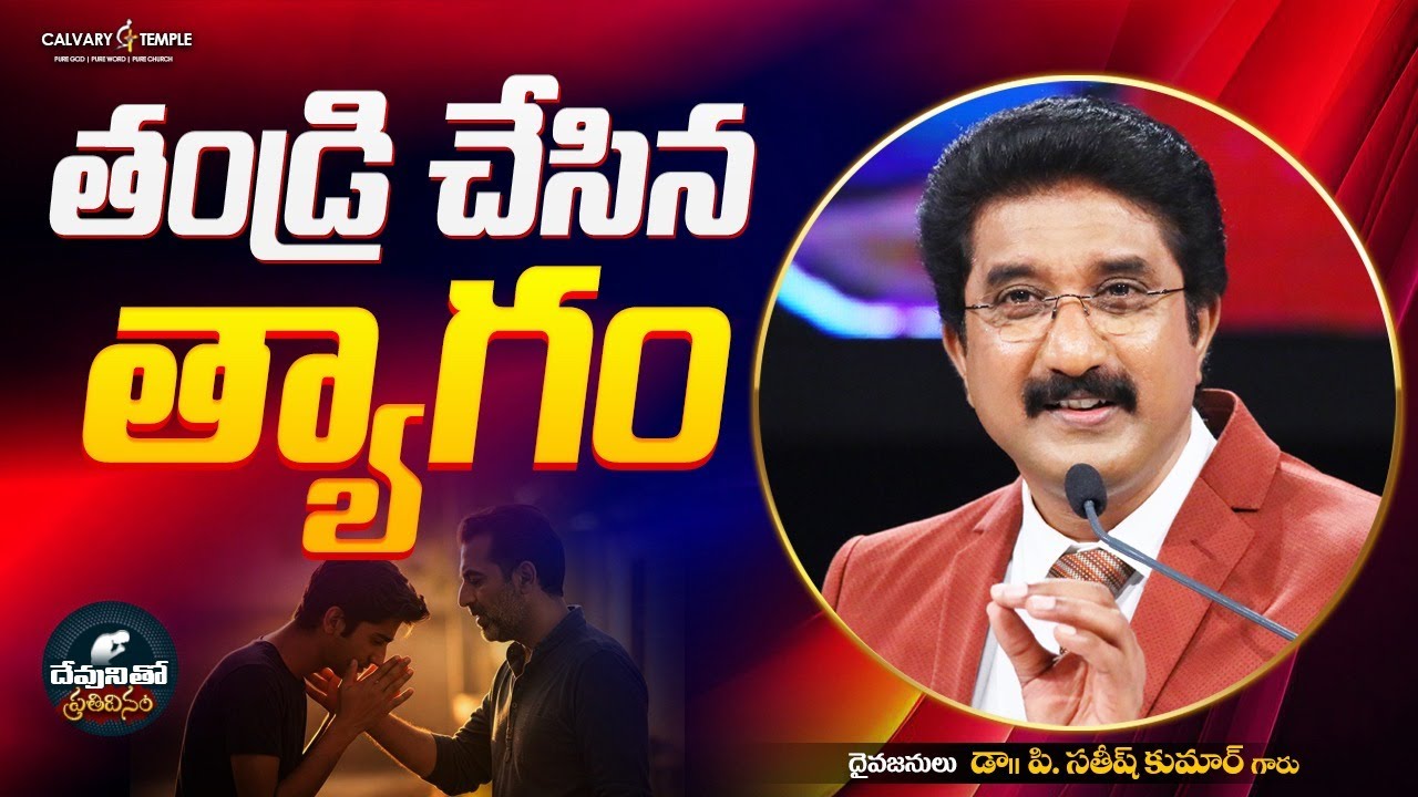 దేవునితో ప్రతిదినం [ 15_DEC_2025 ] Today God's Promise | Dr.P.Satish Kumar | Calvary Temple #online