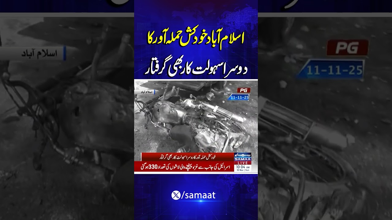 Islamabad Blast: Police Arrest Second Suspect | Samaa TV