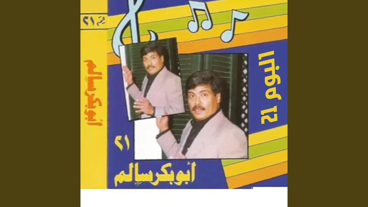 و انا مالي