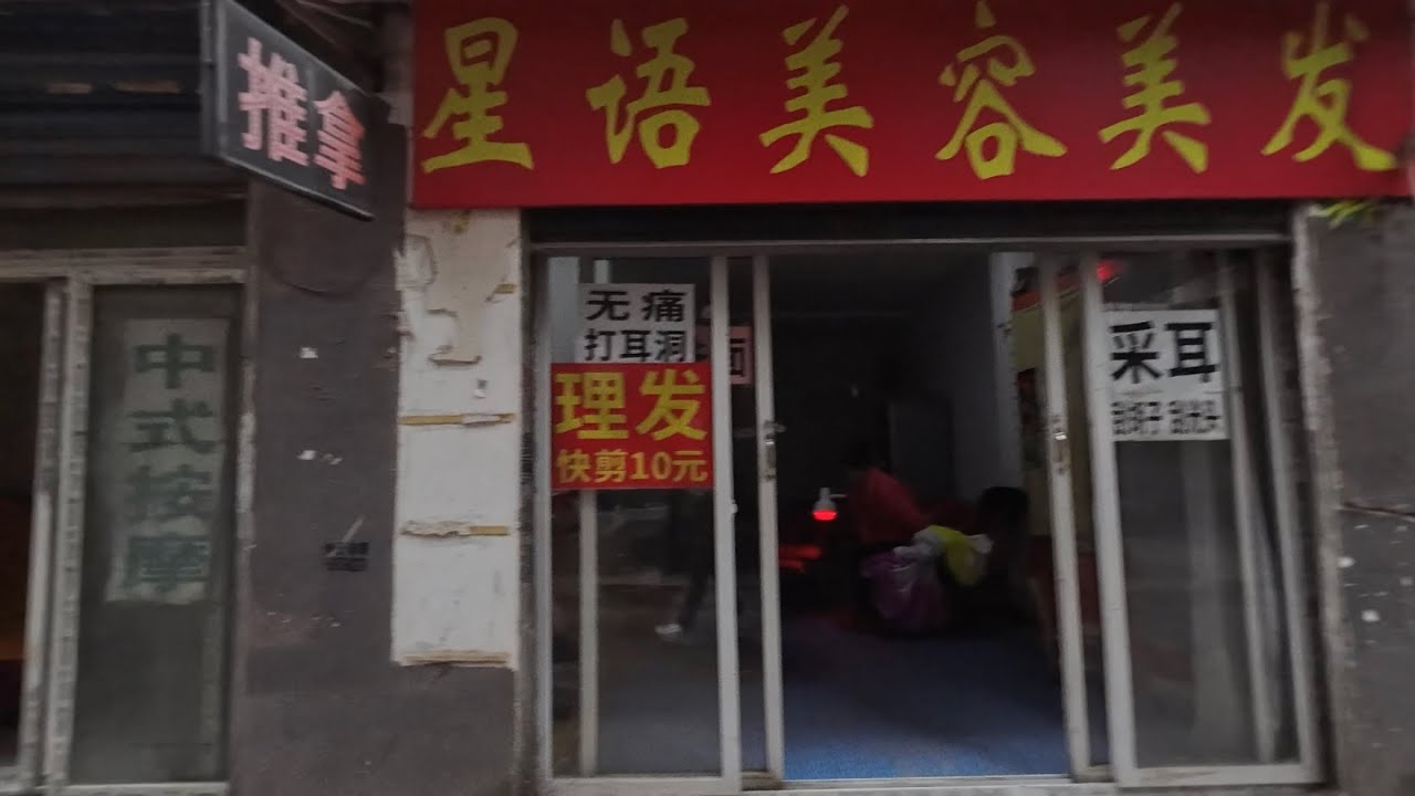 現在只有抓龍筋，敲背行業興盛，到處貼著招租廣告，隨處可以看到晾在路邊的衣服👚，城中村生活記錄……#旅行#vlog #travel #fyp 