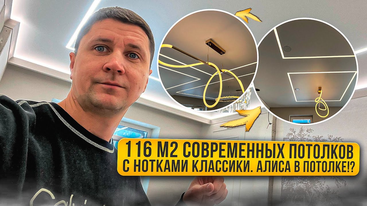 Натяжные потолки с теневым профилем и подсветками 116 м2 обзор