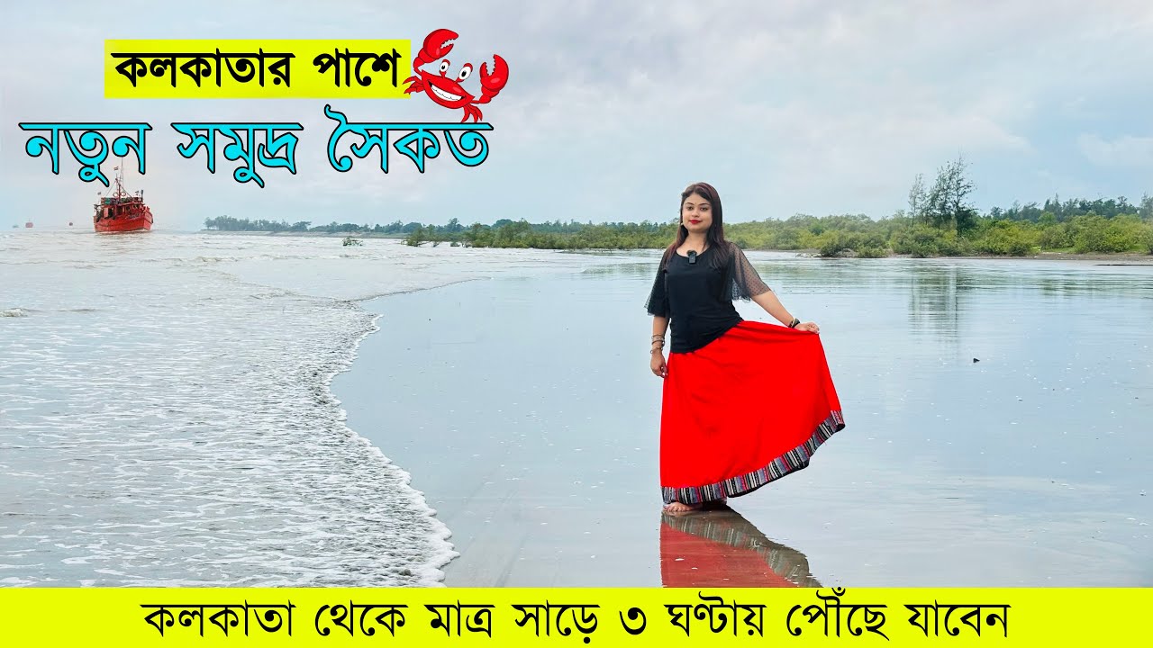 কলকাতার পাশে নতুন সমুদ্র সৈকত | Beach camp near Kolkata | Kanai Chatta Sea Beach