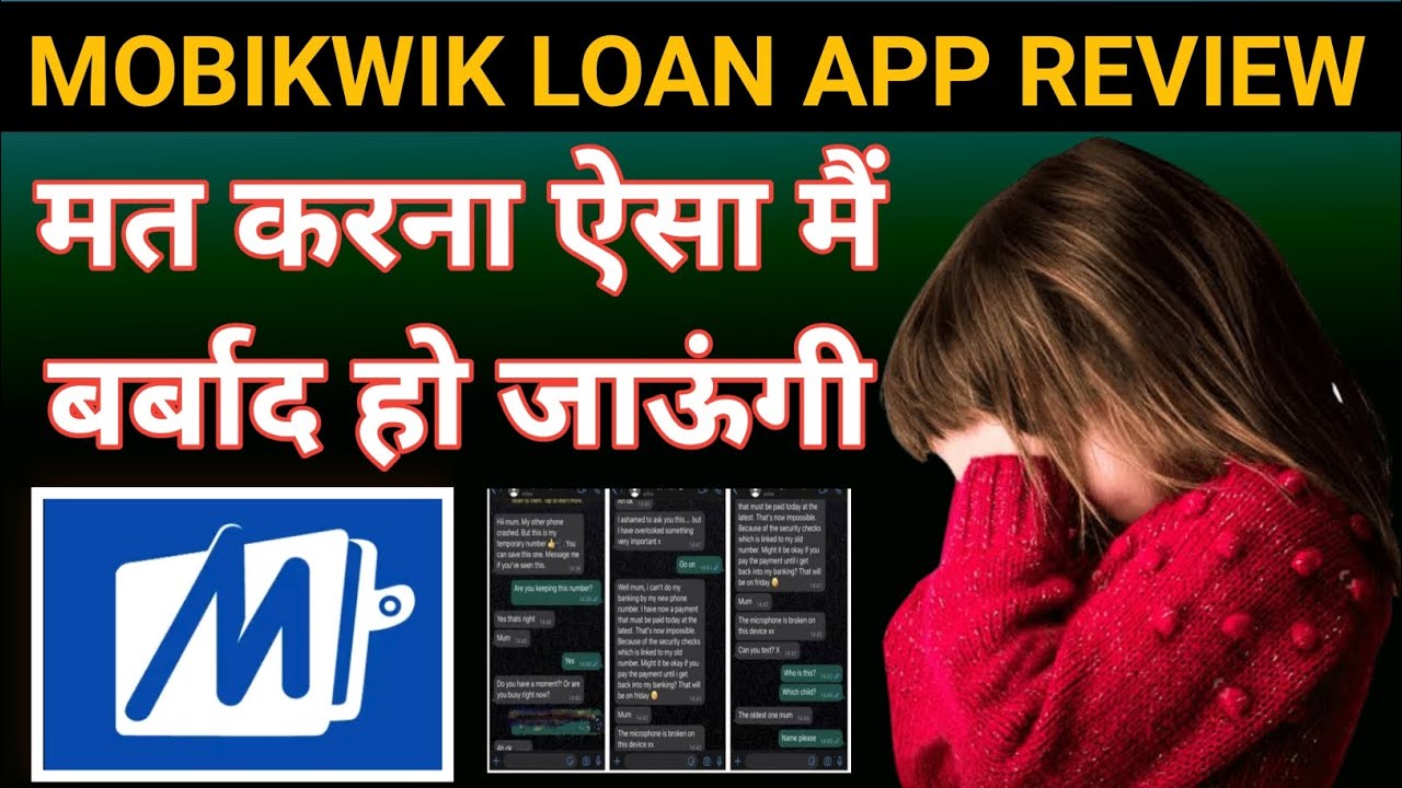 mobikwik loan app review.मत करो ऐसा मैं बर्बाद हो जाऊंगी.mobikwik loan app.instant personal loan app