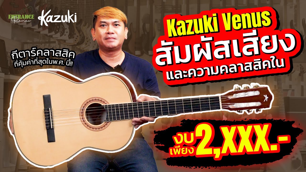 กีตาร์โปร่งคลาสสิค 