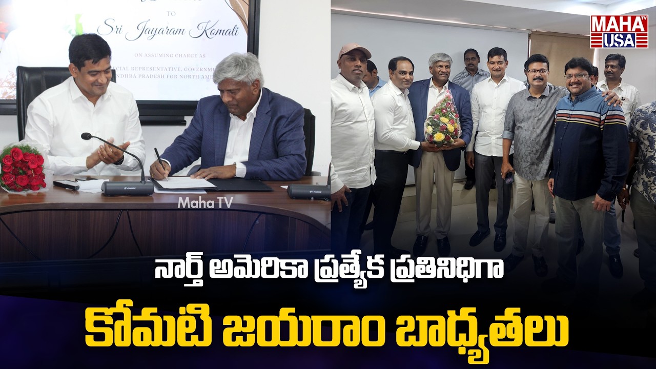 Komati Jayaram Appointed AP Govt Special Representative in North America | Kondapalli Srinivas | TDP