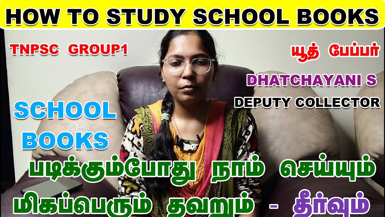 SCHOOL BOOKS FOR TNPSC GROUP 1 EXAM-நான் எப்படி படித் தேன் DHATCHAYANI S | DEPUTY COLLECTOR