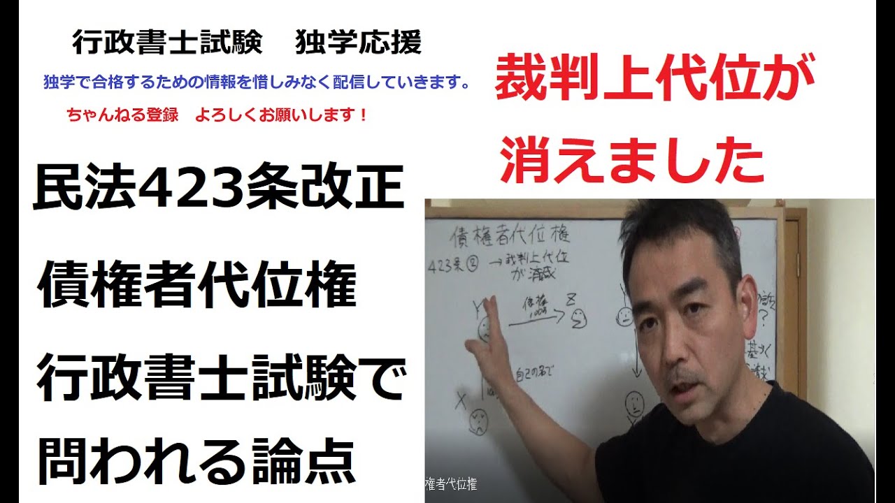 行政書士　民法（改正）債権者代位権の重要論点
