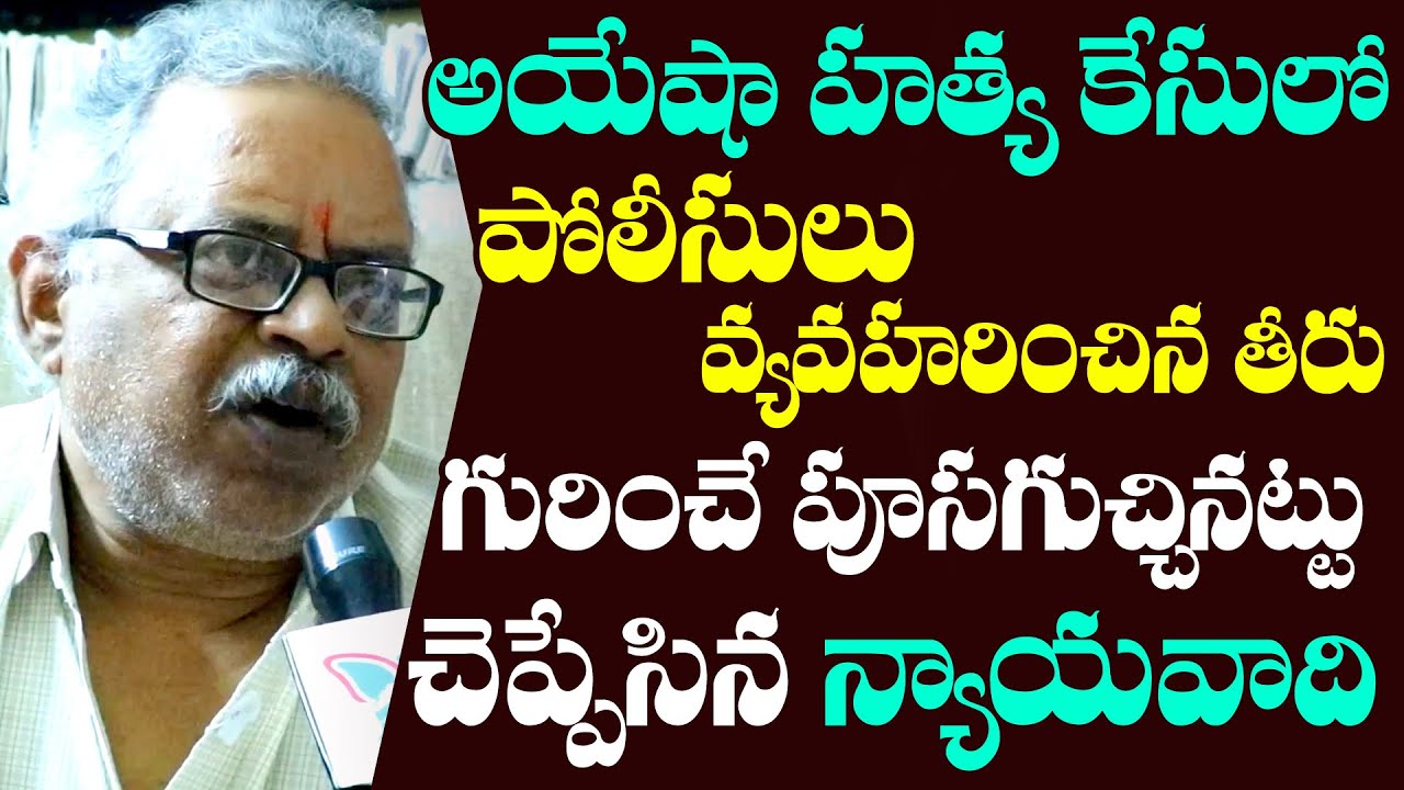 Lawyer Ram Prasad talks about Ayesha Meera case | Myra Media