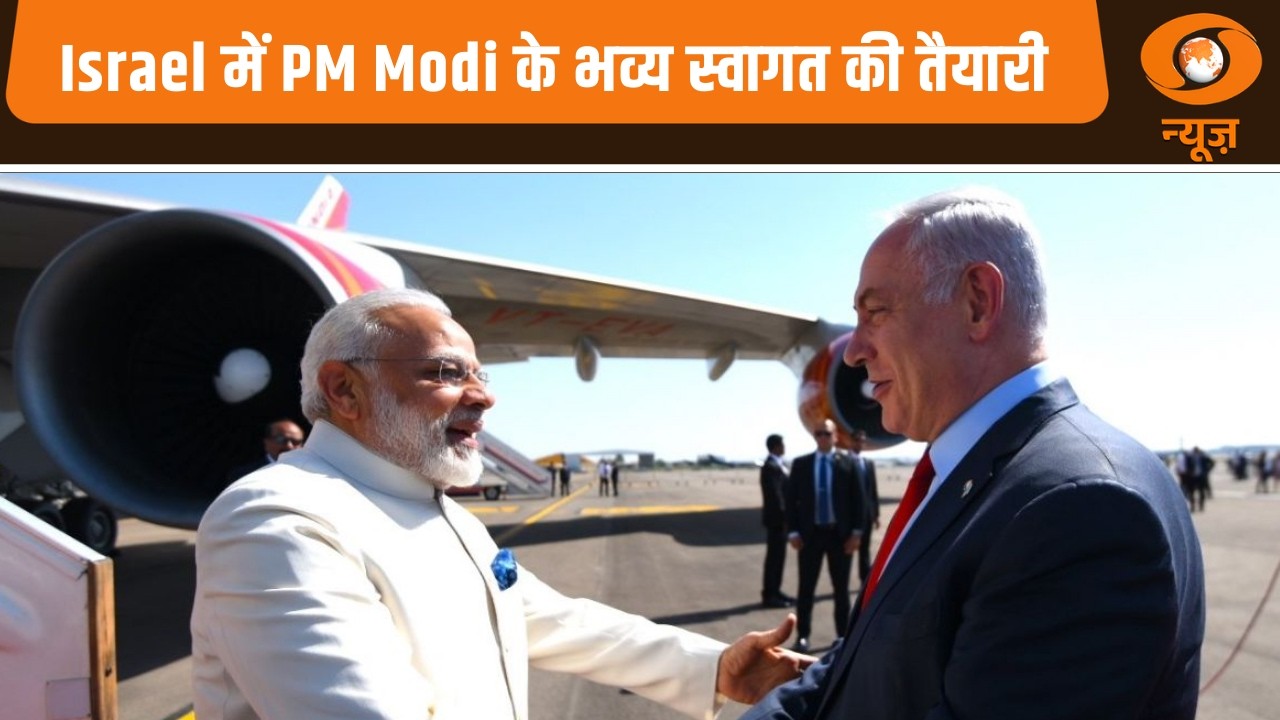ISRAEL में PM MODI के भव्य स्वागत की तैयारी और अन्य खबरें | Mid Day Prime