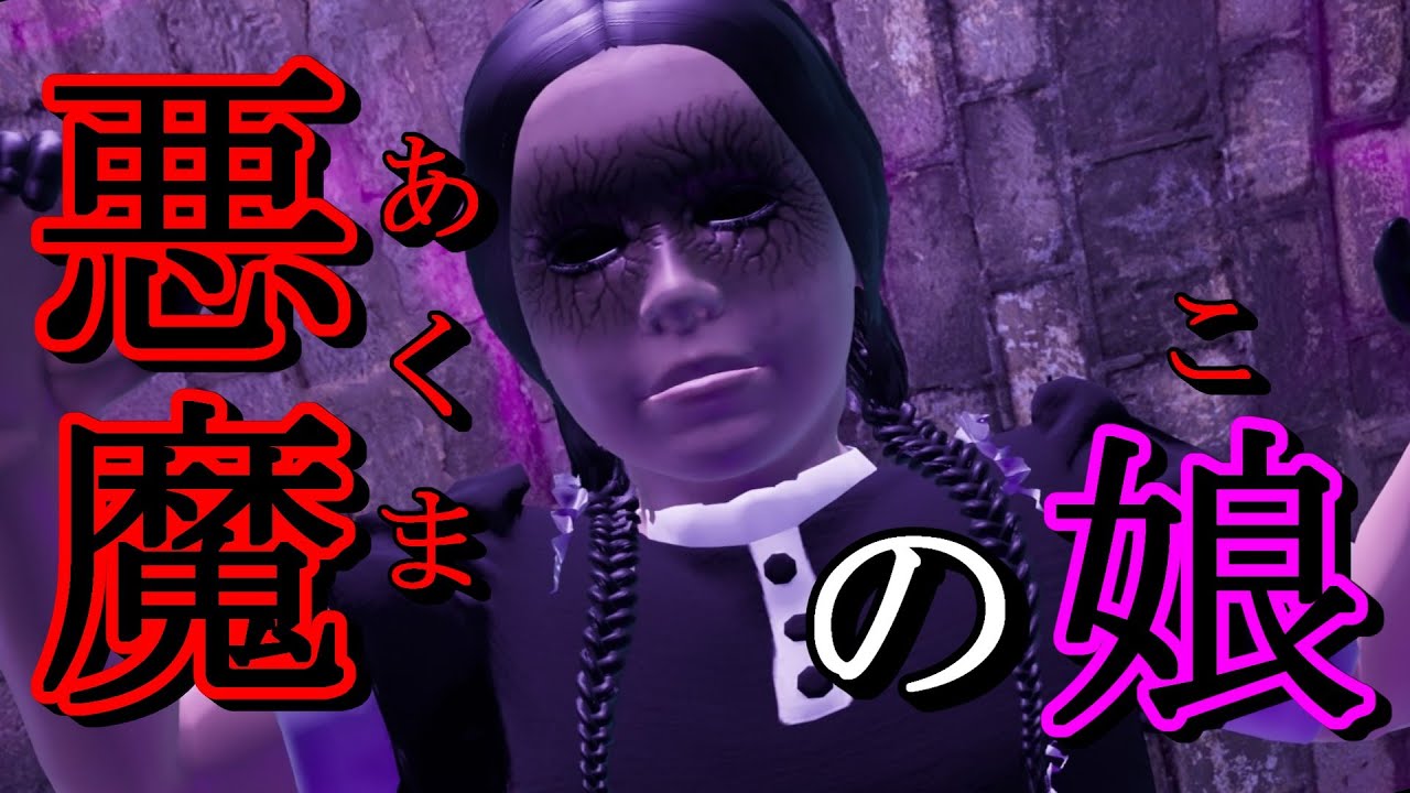 #fortnite 亡き母のヤバイ秘密！？妹に乗り移った悪魔を祓おうとしたら悪魔信者になるところだったｗ【MY LITTLE SISTER】 #フォートナイト #クリエイティブ #ホラーマップ