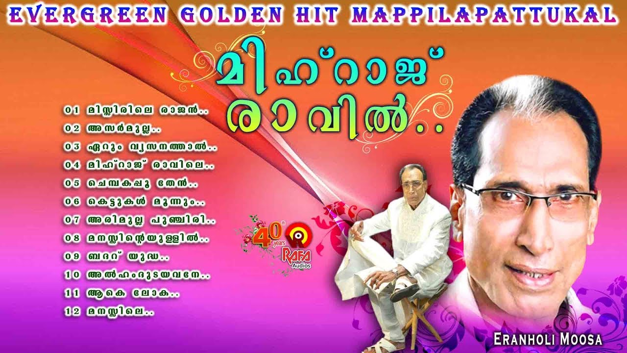Mihraj Ravil |ഹിറ്റ് മാപ്പിളപ്പാട്ടുകൾ | Moosa Eranholi  | Mappilapattukal | New Upload 2018