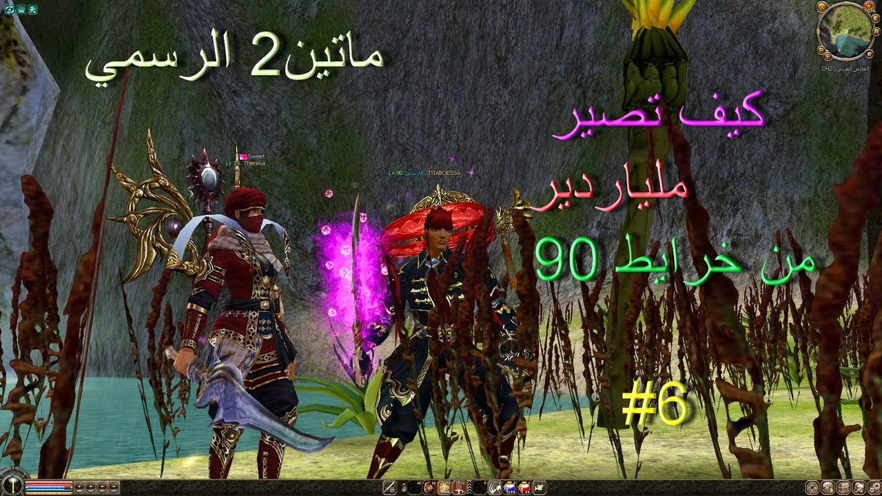 كيف تصير ملياردير من خرايط 90 (شرح + تجربة) : ماتين2 الرسمي #6 [Metin2 AE]