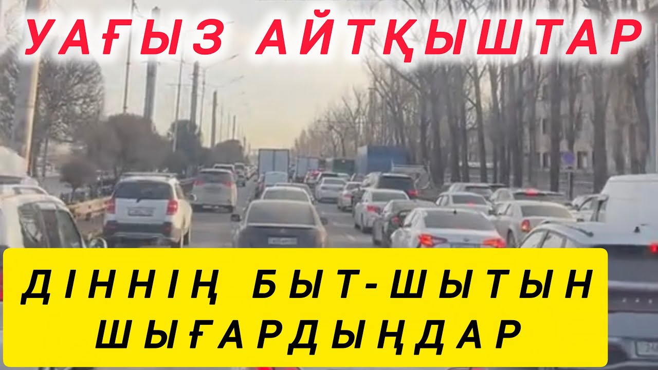 ИМАМ, ҰСТАЗДАРҒА ҚАТТЫ АЙТТЫ 😨😨