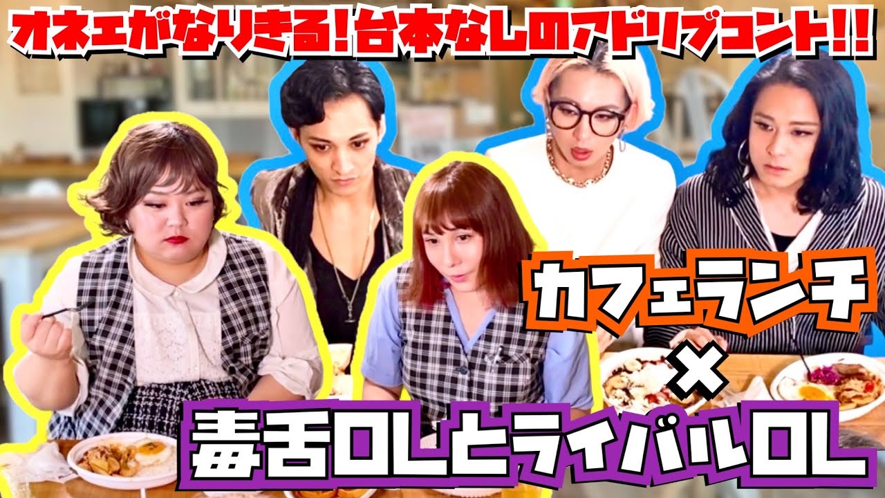 【なりきって食べる】きゃらもぐ♯スペシャル　アバウト商事vsエンガブ商事(前編)