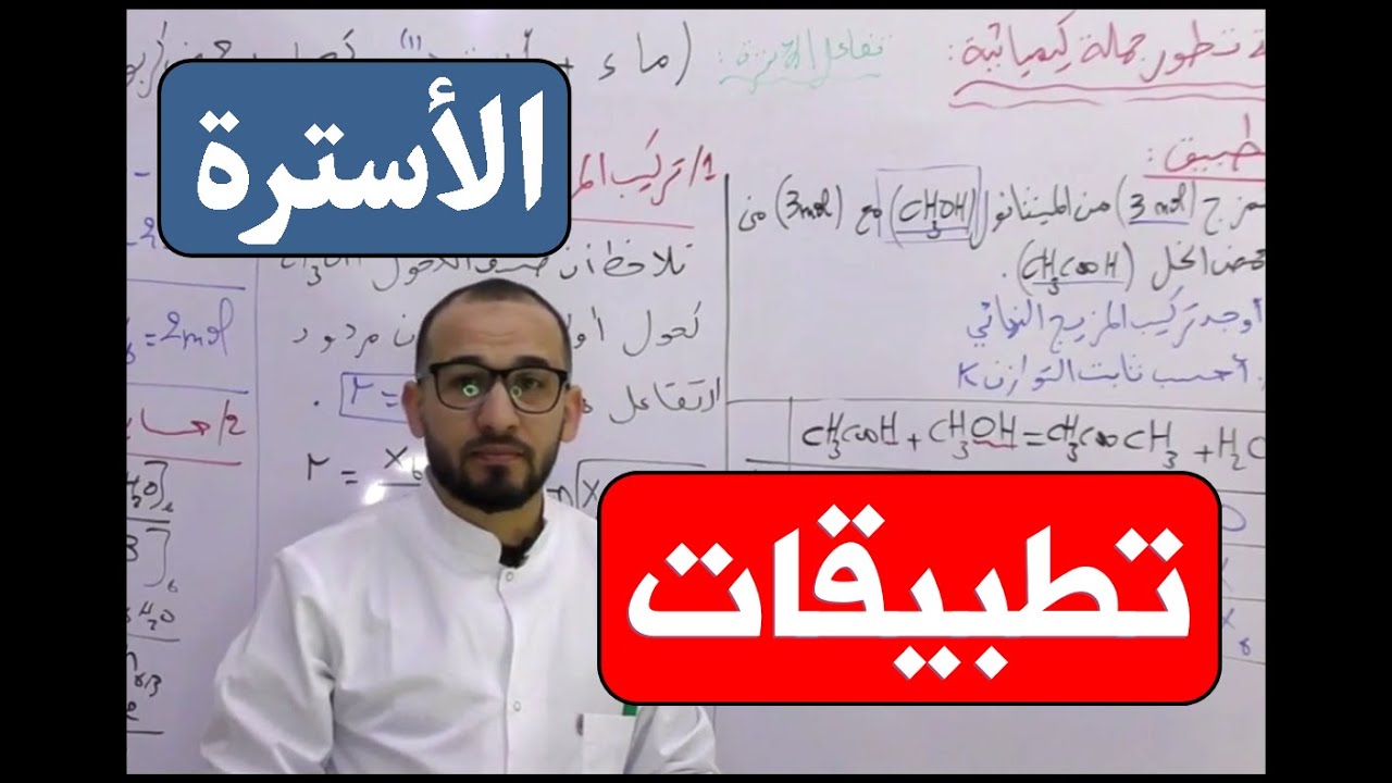 تفاعل الأسترة - تطبيقات